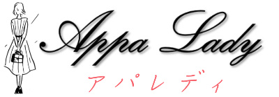 アパレディ(Appa Lady)｜レディースファッションの情報メディア